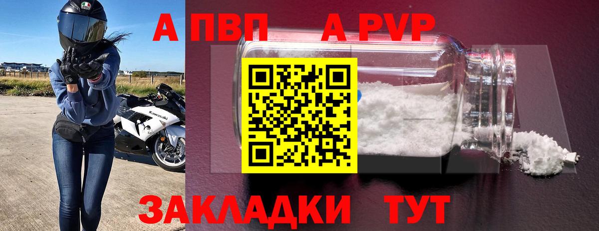 как найти закладки  Alpha-PVP Crystall  Вход с VPN  Alpha-PVP VHQ  Солнечногорск 