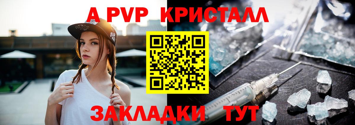 Alfa_PVP Crystall Солнечногорск