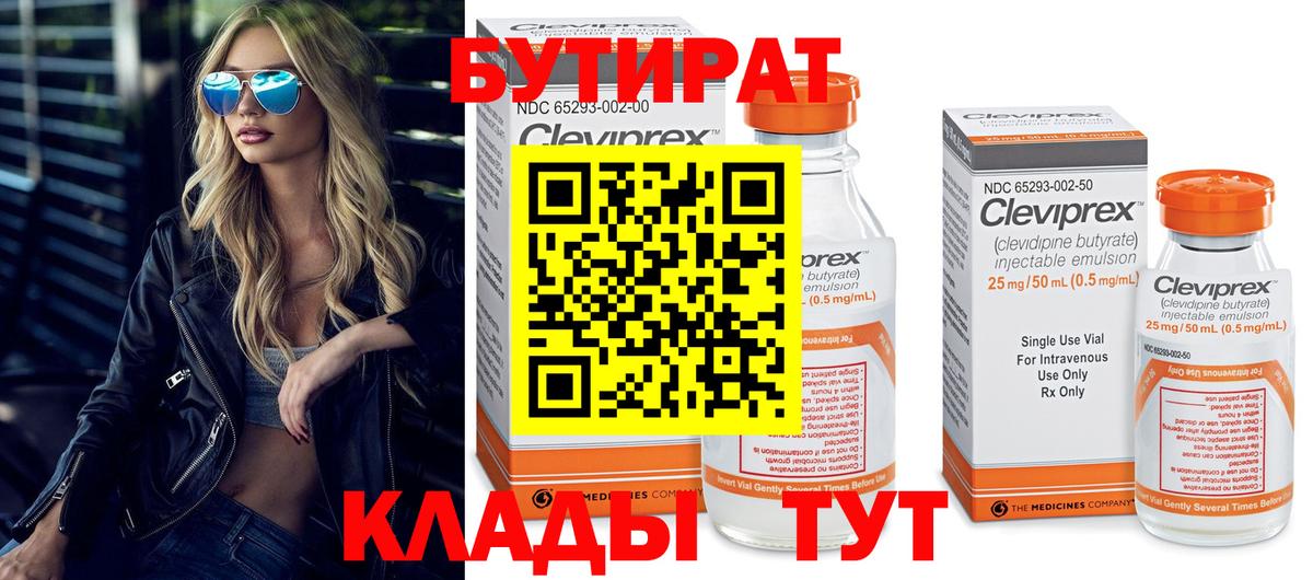БУТИРАТ оксибутират  Вход с VPN  БУТИРАТ  Солнечногорск 