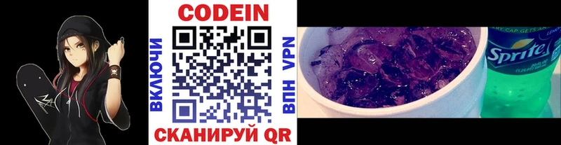 omg онион  купить наркоту  Солнечногорск  Кодеин Purple Drank 