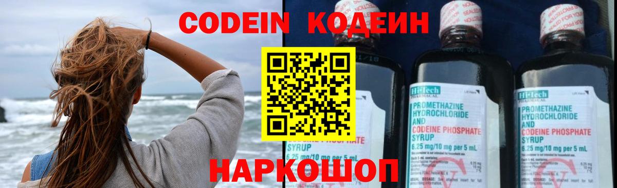 Codein напиток Lean (лин)  Вход с VPN  Codein напиток Lean (лин)  Солнечногорск 