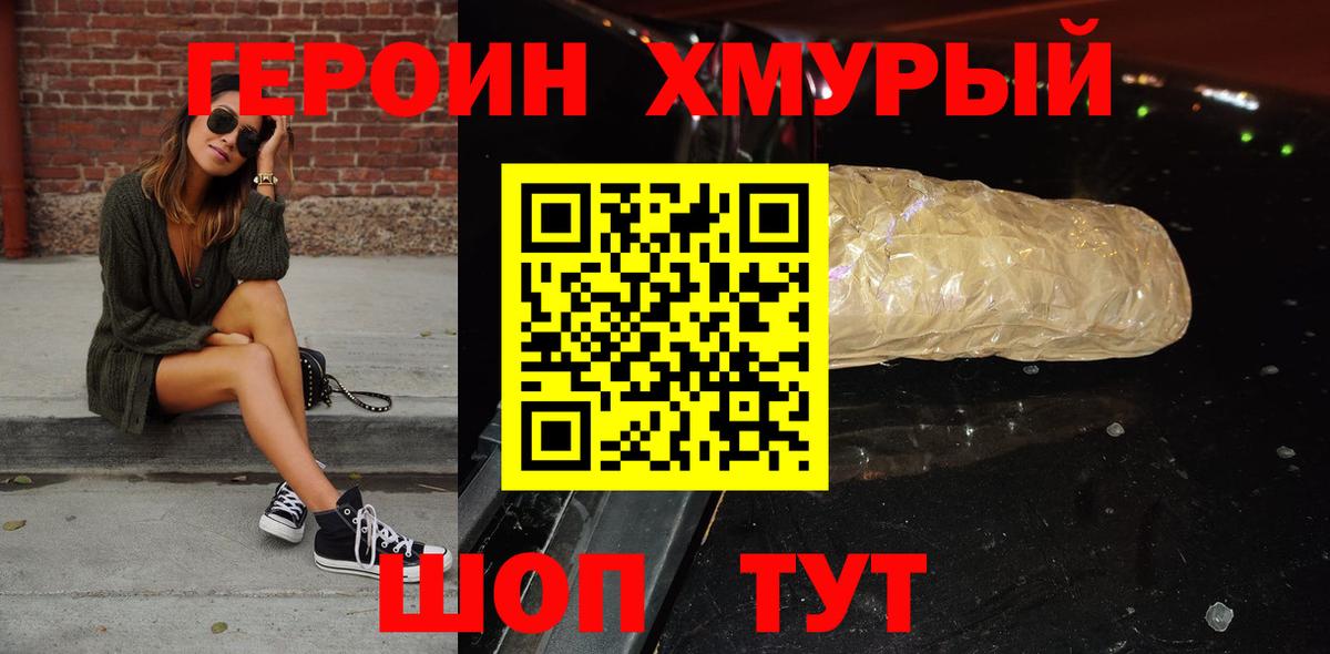 ГЕРОИН  Вход с VPN  Солнечногорск  Героин афганец 