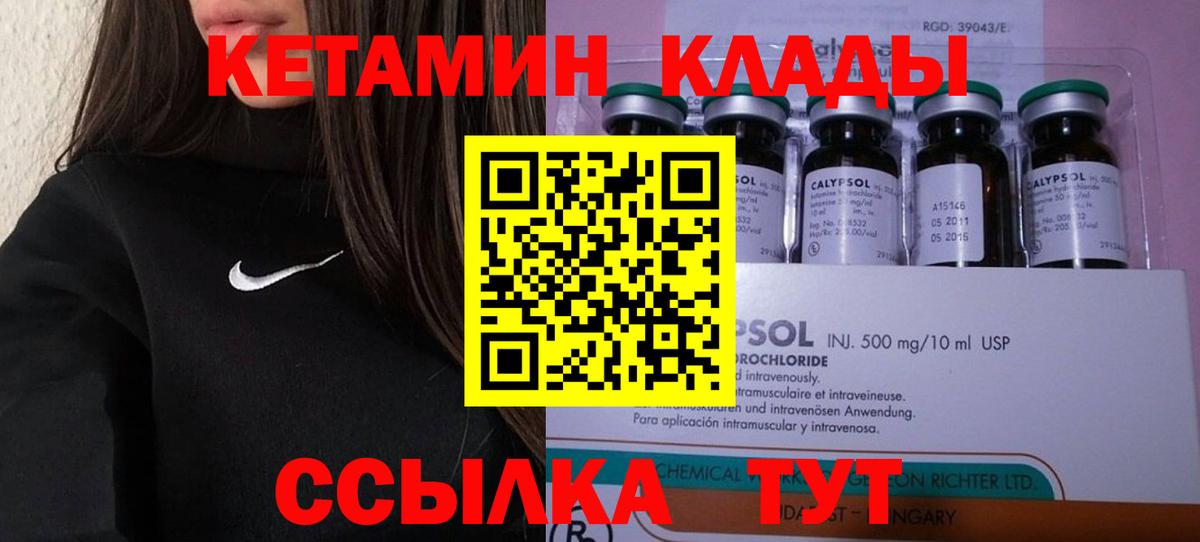 Солнечногорск  КЕТАМИН VHQ  Вход с VPN  КЕТАМИН VHQ 
