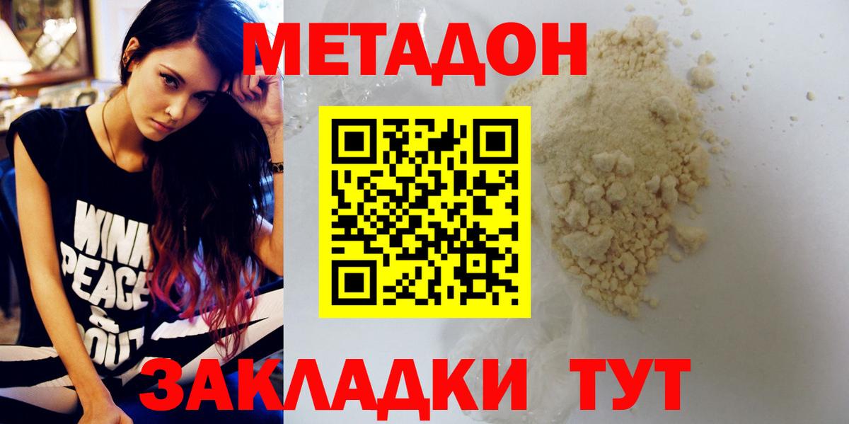hydra ссылки  Вход с VPN  Солнечногорск  Метадон VHQ  Метадон мёд 