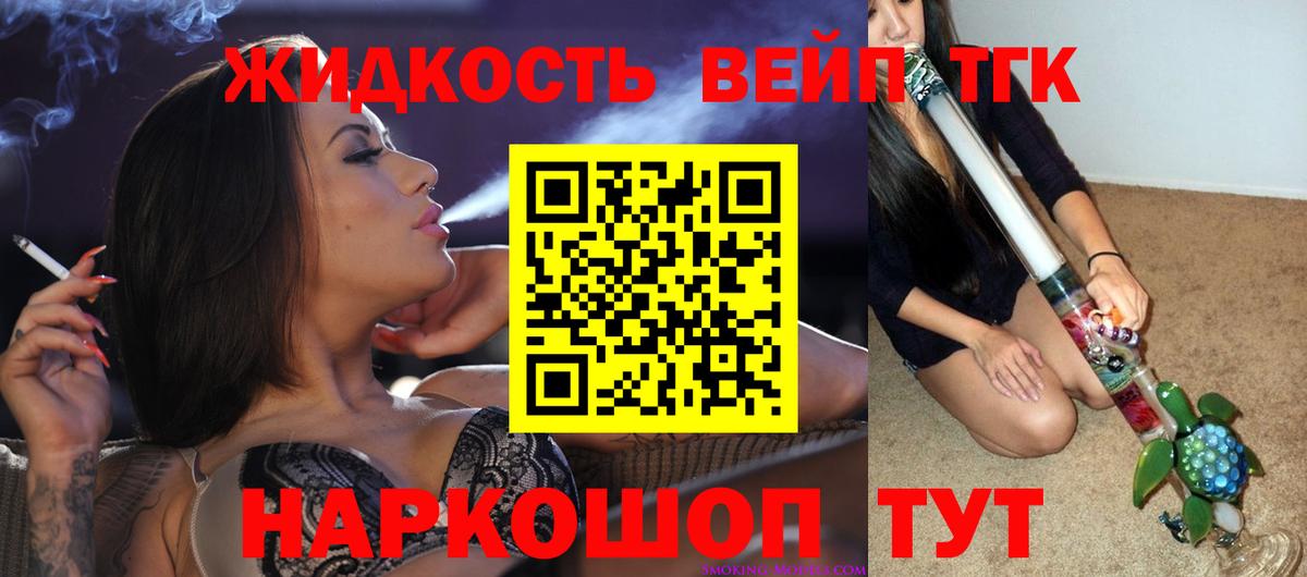 Дистиллят ТГК жижа  Вход с VPN  Солнечногорск  ТГК вейп 